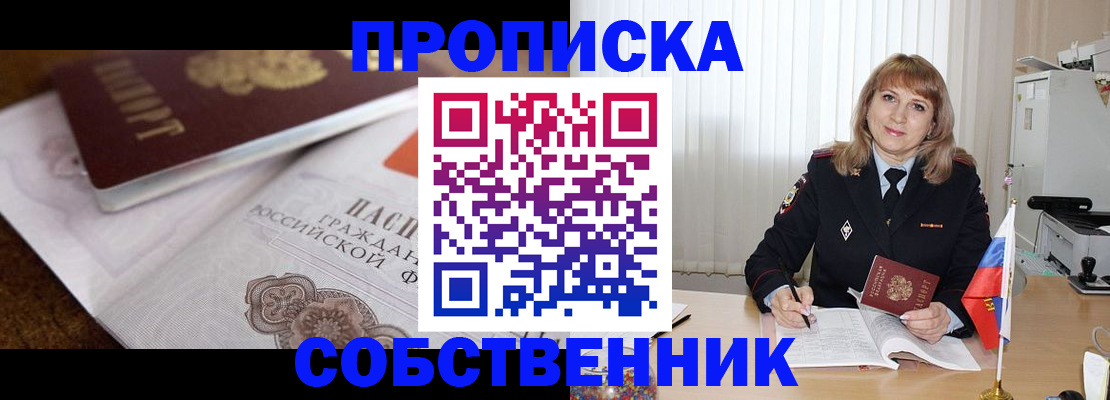 прописка в Луховицах